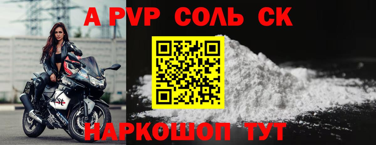 наркотики  A-PVP кристаллы  Alfa_PVP мука  Alpha-PVP  Вход с VPN  Апатиты 