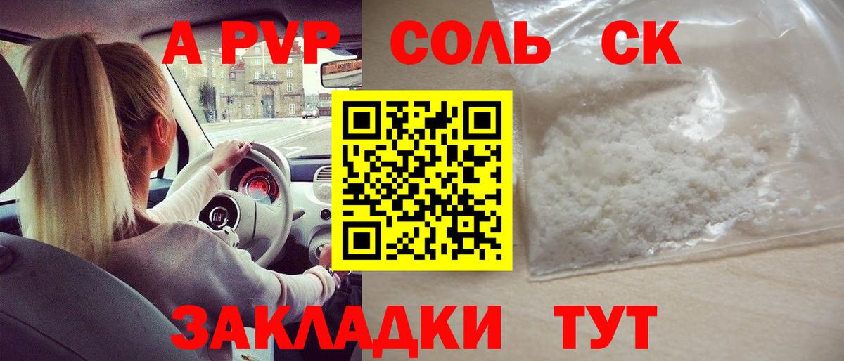 где купить   Alpha PVP СК  A PVP СК КРИС  Вход с VPN  Апатиты 