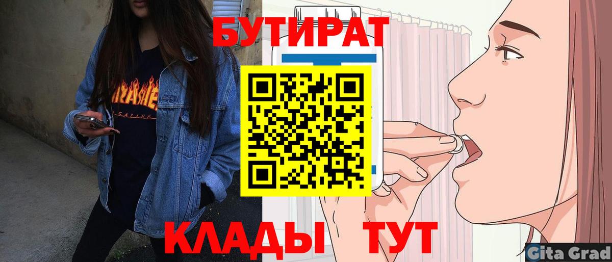 БУТИРАТ вода  Вход с VPN  Апатиты 