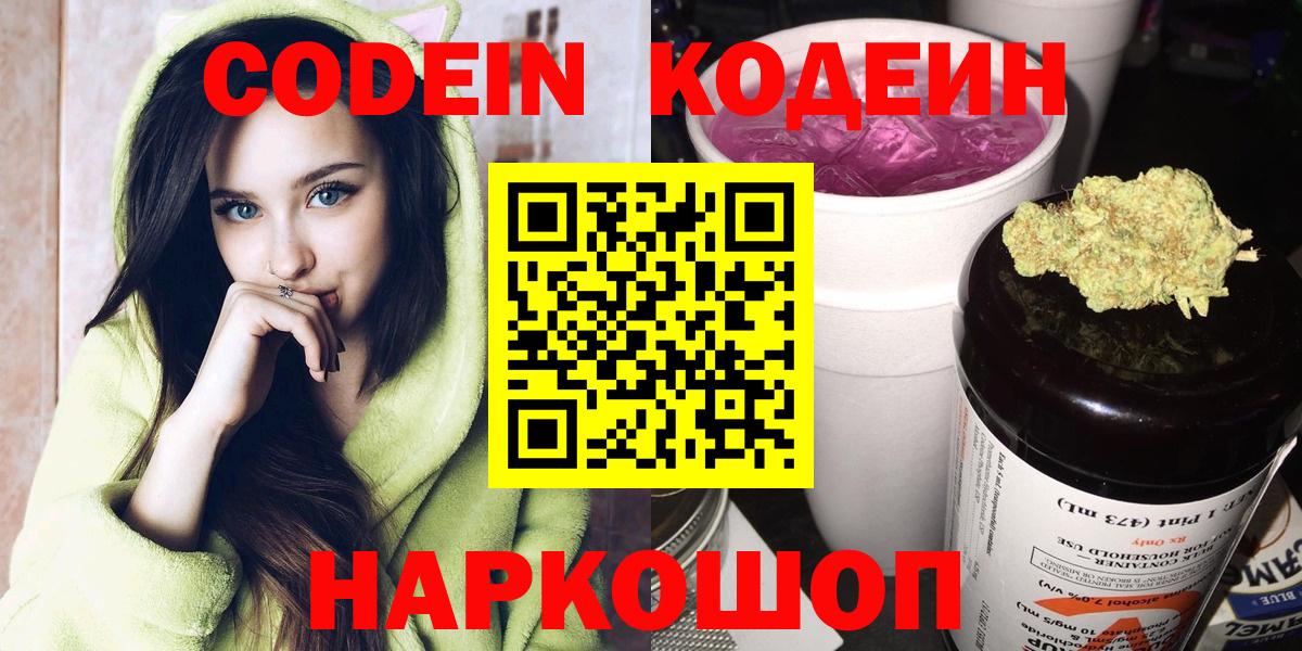 Кодеиновый сироп Lean напиток Lean (лин) Апатиты